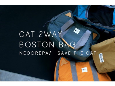 猫好きにとって２WAYの仕様が画期的！本格的なアウトドア素材で作ったCAT 2WAY BOSTON BAGが猫助けできるブランドNECOREPA/より新販売！