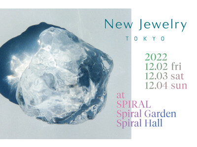 東京からジュエリー文化を創出 - New Jewelry TOKYO 2022 今年も青山・スパイラルにて開催！