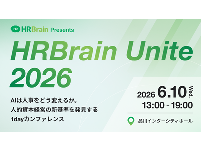 HRBrain、「AI×人事」をテーマに初のオフラインカンファレンス「HRBrain Unite 202...