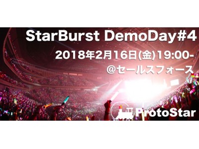 HardTech領域の起業家コミュニティ「StarBurst」が、マスコミ・投資家・事業会社を対象とした成果発表会（DemoDay）を2/16(金)＠丸の内・Salesforceにて開催