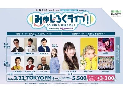 「みゅじろくライブ！SOUND & SMILE Vol.1 powered by Rakuten Tic...