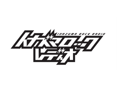 西川貴教 「イナズマロック レディオ」　龍谷大学 瀬田キャンパスでの公開収録が決定！　2025年8月2日（土）開催　500名のリスナーをご招待！