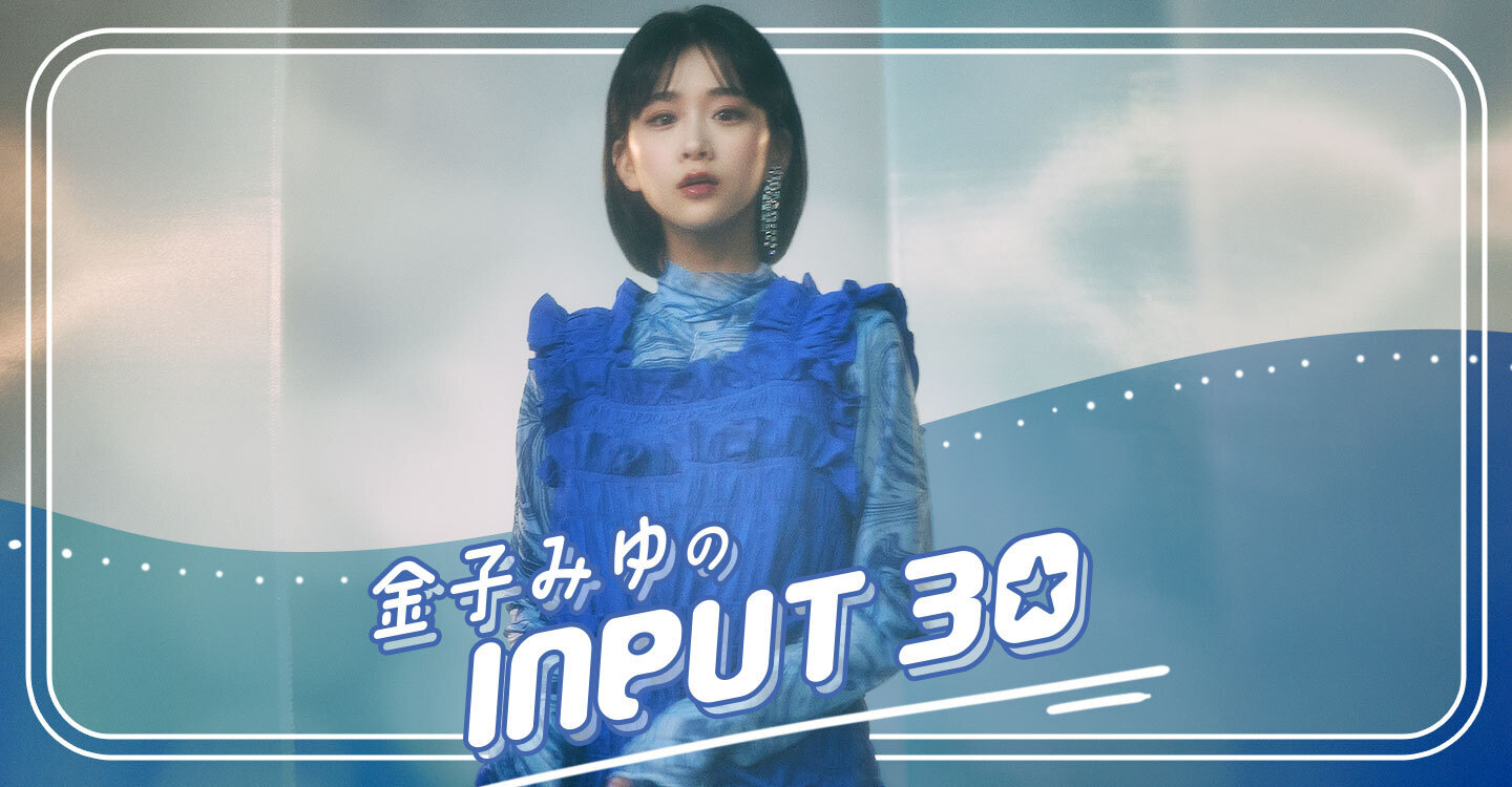 『金子みゆ の INPUT30』パーソナリティ・金子みゆが、12月21日(日)開催「U19eスポーツ選手権2025」に出演決定！