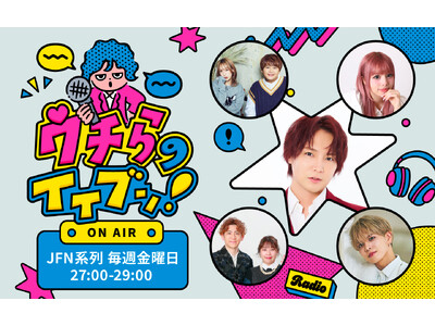 すがちゃん最高No.1（ぱーてぃーちゃん）と新世代の人気者たちが若者の本音に向き合う「ウチらのイイブン！」12月26日(金)のOCTPATH 栗田航兵回は生放送！28時台ゲストはインフルエンサーの都！
