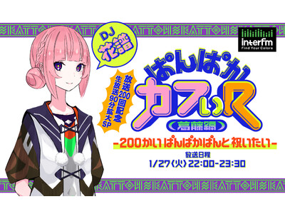 �o�[�`�����V���K�[�u�ԕ��v�̃��W�I�ԑg�A����200��L�O���Ԃ�����I1��27���i�΁j22:00����Ainterfm��90���̊g�吶�����I