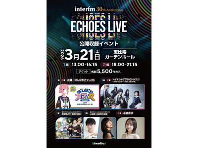 インターエフエム開局30周年記念の公開収録イベント、interfm 30th Anniversary『ECHOES LIVE』3月21日（土）に開催！花譜、トゲナシトゲアリら出演！