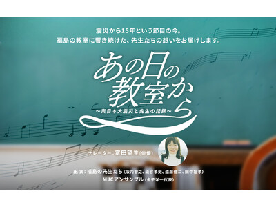 �w���̓��̋�������`�����{��k�ЂƐ搶�̋L�^�`�x�@�g�����h�ŋ�����搶�������A�k�Ђ���15�N�̍��`���������ƁB