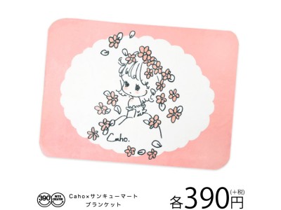 ふわふわ可愛い Caho さんのイラストに包まれる Caho サンキューマート コラボブランケット絶賛発売中 企業リリース 日刊工業新聞 電子版