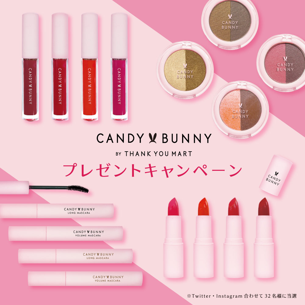 大人気サンキューマートコスメ『#CANDYBUNNYプレゼント』モニターキャンペーン！