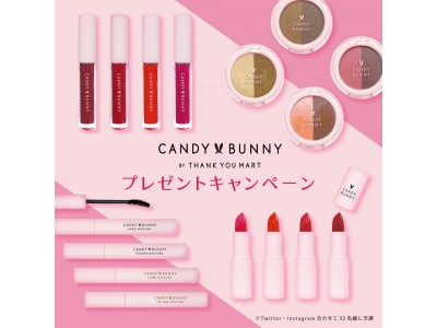 大人気サンキューマートコスメ『#CANDYBUNNYプレゼント』モニターキャンペーン！