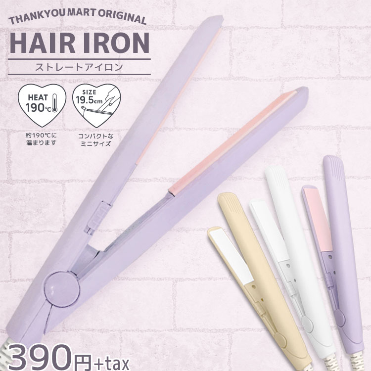 《コスパ最強》お洒落さんの秘密兵器♪「ヘアアイロン」に新カラー登場！
