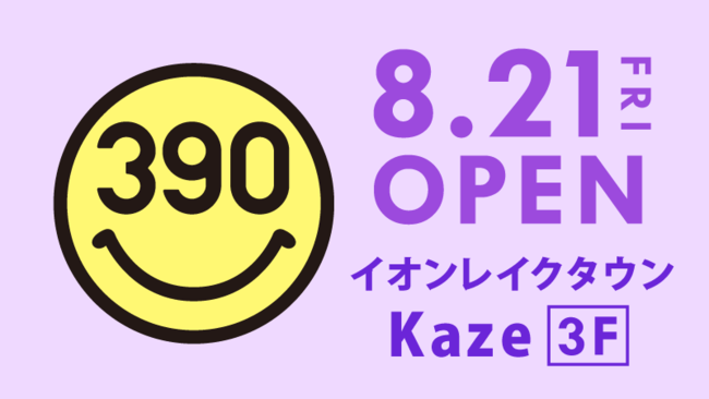 全品390円の サンキューマート が イオンレイクタウンkaze に8月21 サンキューマート プレスリリース