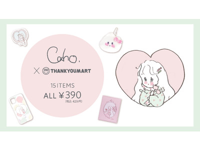 Caho×サンキューマートの新商品が登場！うさぎと女の子のふわふわとしたデザインが可愛い！