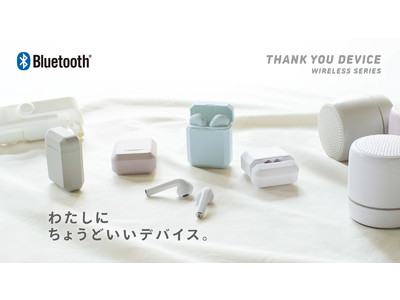 1000円以下で買える日常使いのおしゃれなデジタルデバイス『THANK YOU DEVICE』３商品が12月中旬に新発売！