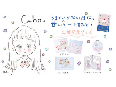 KADOKAWAがCaho初のエッセイ出版記念グッズの受注予約を開始！