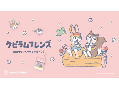 「クッピーラムネ」のパッケージキャラクターから生まれた作品『クピラムフレンズ』とのコラボレーション雑貨がサンキューマートに登場！8月23日（金）より新発売