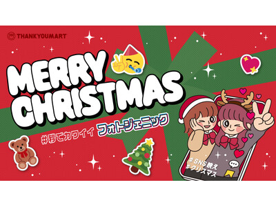 【サンキューマート】秒で”カワイイ”がつくれるフォトジェニックなクリスマスアイテムが11月1日（金）より新発売！「雪だるまカチューシャ」や「アドベントカレンダー」をALL390円（税込429円）で展開