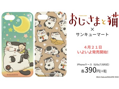 サンキューマートに待望の「おじさまと猫」iPhoneケースが新登場！