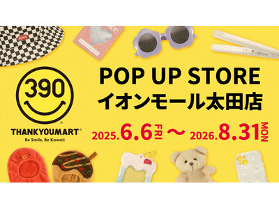 全品390円（税込429円）でカワイイ推しグッズを展開するショップ「サンキューマート」がイオンモール太田にポップアップストアをオープン【群馬県では2店舗目】