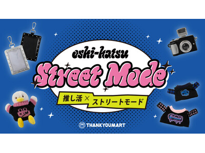 韓国ファッション”ストリートモード”を取り入れた推し活アイテムが2月下旬よりALL390円（税込429円）で新発売！【サンキューマート】