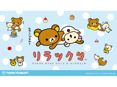 サンエックスの大人気キャラクター「リラックマ」の限定アイテムがサンキューマートに初登場！全品390円（税込429円）で4月下旬より販売開始