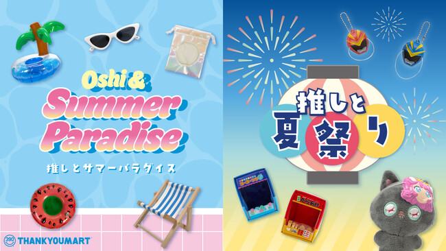 夏を楽しむ！『サマーパラダイス』をテーマにしたぬい活アイテムが6月中旬より新発売！“お祭り”モチーフのぬい活アイテムも同時展開【サンキューマート】