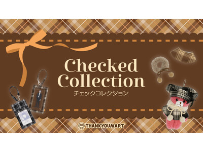 秋冬の“推しぬいコーデ”はこれで決まり♪チェック柄を取り入れた「推し活」アイテム『Checked Collection』がサンキューマートに新登場！10月上旬よりALL390円（税込429円）で発売