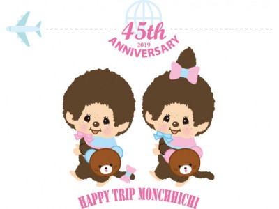 モンチッチ45周年アニバーサリーアイテム HAPPY TRIP MONCHHI