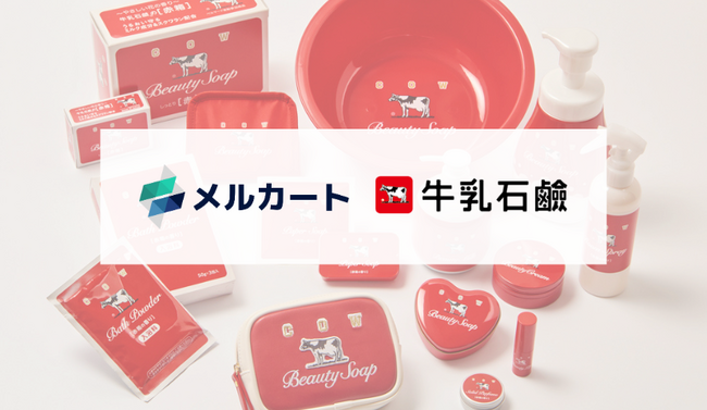 牛乳石鹸共進社、クラウドEC構築プラットフォーム「メルカート」を採用し、レビュー・アンケート累計6,000件を突破