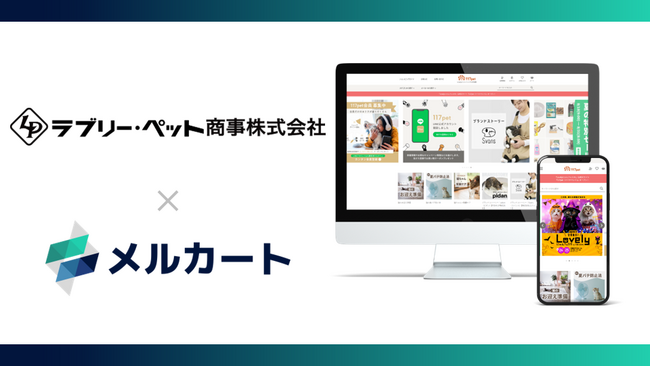 ペット用品卸のラブリー・ペット商事、メルカートで「リアル×EC」のBtoC参入