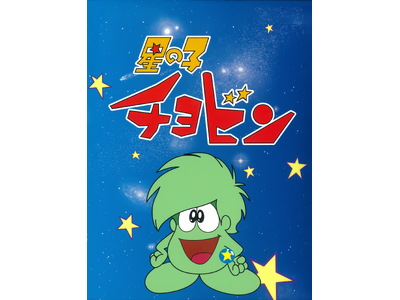 石森章太郎×りん・たろう＋天地真理！！世界で人気の名作アニメ
