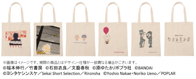累計販売枚数6万枚突破!「ONE ECO PROJECT」が提案するエコバッグ「本袋」10月発売タイトルも人気キャラクター続々登場!