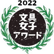 「文具女子博2022」来場者イチオシの文具がゲットできる！「文具女子アワード2022」書店店頭にて展開中　大賞は「マステノリボンボン」（クツワ株式会社）