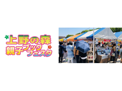 ONE ECO PROJECTがBOOK MEETS NEXT 「上野の森 親子ブックフェスタ 2024...