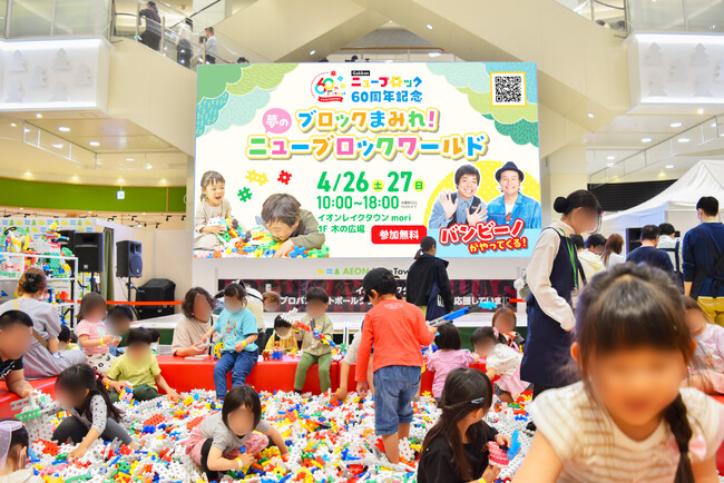 来場者数は3,000人超！Gakkenニューブロック60周年記念イベント「ニューブロックワールド」を開催しました