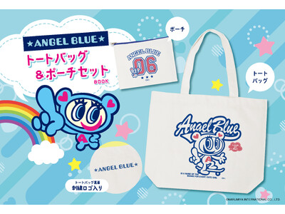 平成の小中学生女子の憧れ!「ANGEL BLUE トートバッグ&ポーチセットBOOK」8月28日より全国...