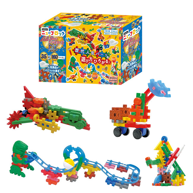 発売から60年の歴史を誇るニューブロックシリーズ最新作！「Gakkenニューブロック オールスターズDX」9月18日（木）発売