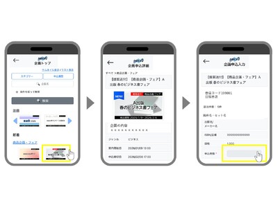 “誰でも・どこでも・無料で”使える書店向け発注プラットフォーム「NOCS０」1月21日より新たに企画申込機能を追加