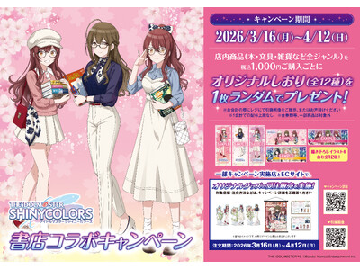 �A�C�h���v���f���[�X�Q�[���u�A�C�h���}�X�^�[ �V���C�j�[�J���[�Y�v���X�R���{�L�����y�[����3��16�����S��563���X�ŊJ�ÁI