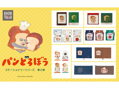 大人気絵本「パンどろぼう」とコラボ！絵本のワンシーンをデザインしたステーショナリー7アイテムを3月20日...