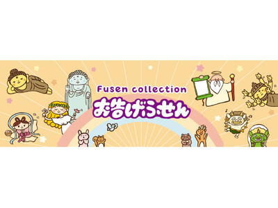 神様のお告げは絶対！？コミュ力がアップする、遊び心たっぷりの「お告げふせん」が新登場