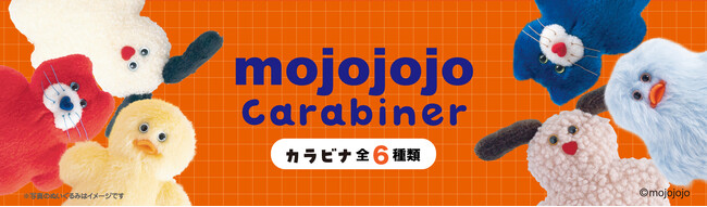 mojojojo」の人気キャラクターたちが金属製カラビナになって新登場