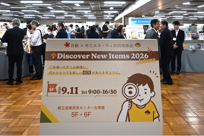 日販×中三エス・ティ共同商談会「Discover New Items 2026 Autumn