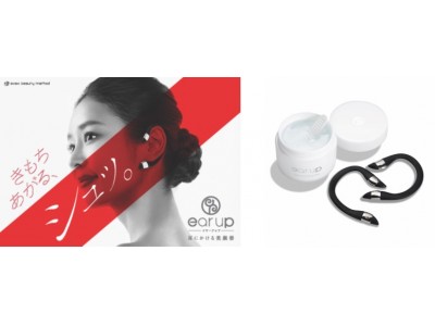 ストレスフリーな美顔ケア「ear up」シリーズから新商品が登場　塗る美顔器「ear up QUICK LINE SMOOTHER」2019年6月11日（火）より発売開始