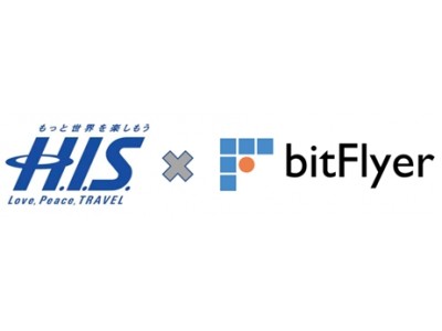旅行業界初！H.I.S.へのビットコイン決済提供のお知らせ 企業リリース