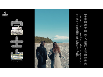 静岡県が富士山の【信仰】と【芸術】をテーマにしたショートムービーを公開！