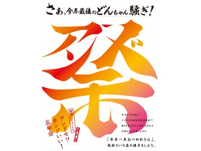 完全個室居酒屋アンドモワの忘年会 カンジいい 忘年会 は お会計 分アンドモワお食事券プレゼント エンドレス飲み放題 の特典付きで幹事にイイ 企業リリース 日刊工業新聞 電子版