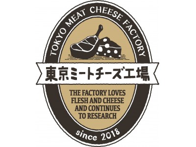 新業態  肉とチーズの専門店「東京ミートチーズ工場」が4/12(木)グランドオープン！