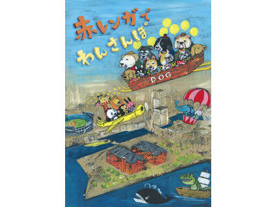 特設ドッグランや横浜赤レンガ倉庫限定のフォトスポットも！歴史的建造物と海に囲まれたロケーションで愛犬との...