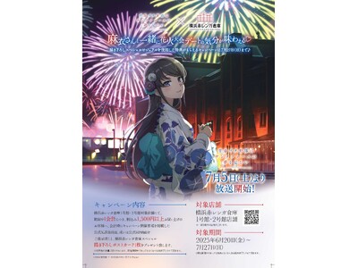 横浜赤レンガ倉庫で、TVアニメ新シリーズの放映を記念した『青春ブタ野郎はサンタクロースの夢を見ない』との...